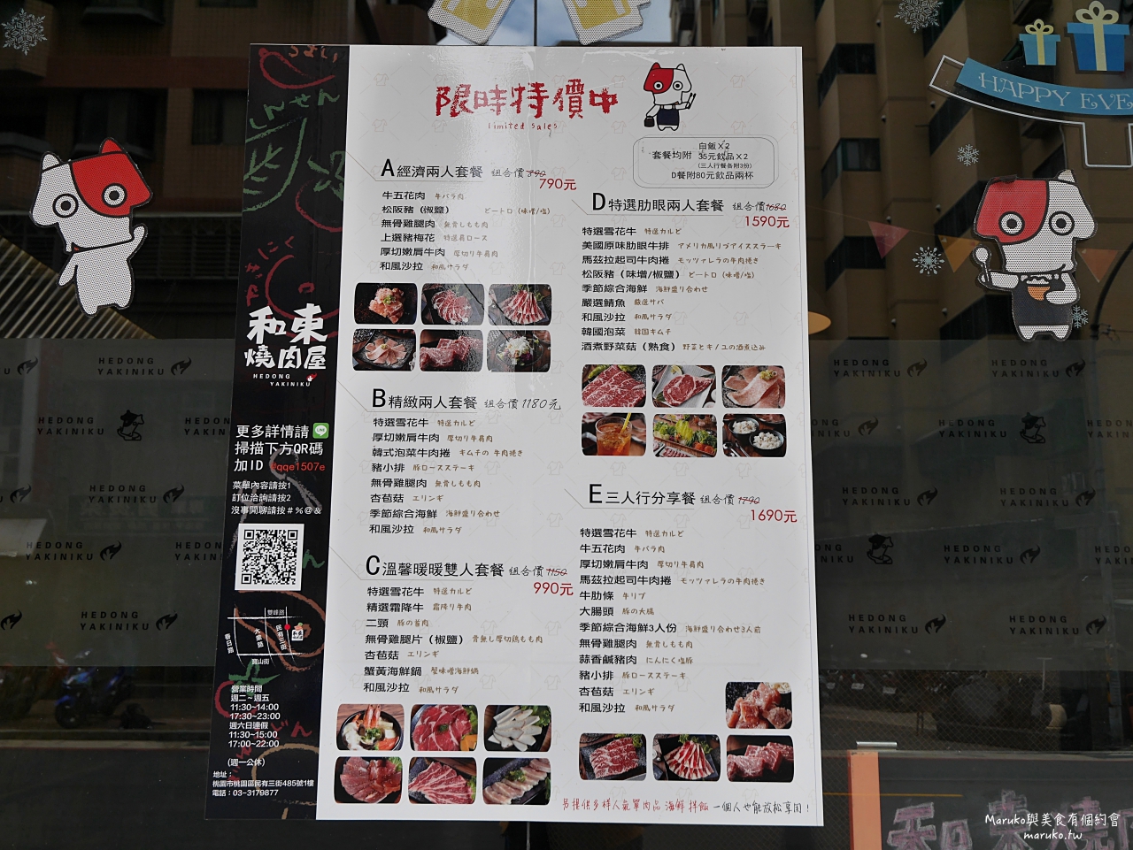 【桃園美食】和東燒肉屋|百元午間燒肉定食,招牌牛舌七吃拼盤一次滿足 @Maruko(丸子)與美食有個約會 【桃園美食】和東燒肉屋|百元午間燒肉定食,招牌牛舌七吃拼盤一次滿足 @Maruko(丸子)與美食有個約會