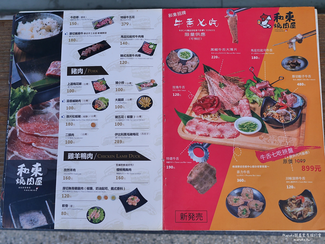 【桃園美食】和東燒肉屋｜百元午間燒肉定食，招牌牛舌七吃拼盤一次滿足 @Maruko(丸子)與美食有個約會
