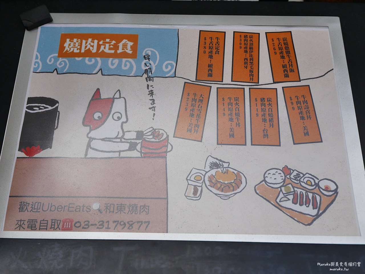 【桃園美食】和東燒肉屋|百元午間燒肉定食,招牌牛舌七吃拼盤一次滿足 @Maruko(丸子)與美食有個約會 【桃園美食】和東燒肉屋|百元午間燒肉定食,招牌牛舌七吃拼盤一次滿足 @Maruko(丸子)與美食有個約會