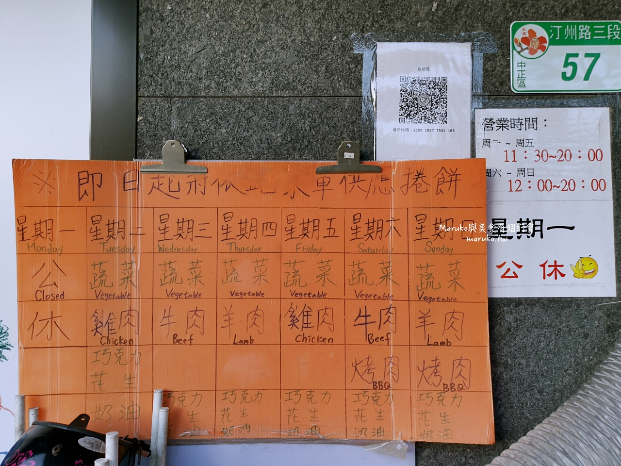 【台北美食】坦都理 BBQ 烤肉捲餅：學區隱藏版排隊小吃，假日限定秒殺推薦！ @Maruko(丸子)與美食有個約會