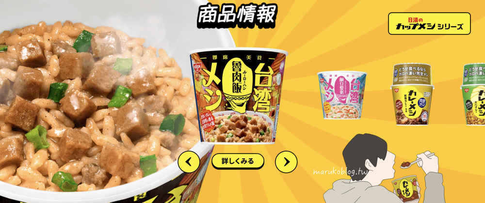 【日清食品】日清杯飯 即食沖泡飯 日本便利商店宵夜必推美食! @Maruko(丸子)與美食有個約會 【日清食品】日清杯飯 即食沖泡飯 日本便利商店宵夜必推美食! @Maruko(丸子)與美食有個約會