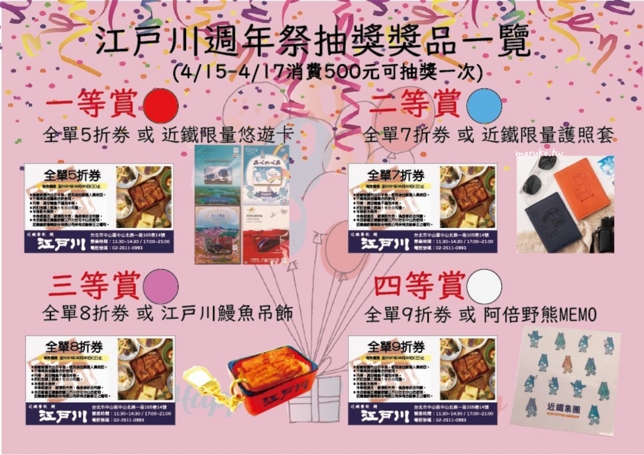 【台北】近鐵餐飲鰻江戶川,來自日本京都60年老店,3片鰻魚飯只要300元,只賣這三天 @Maruko(丸子)與美食有個約會