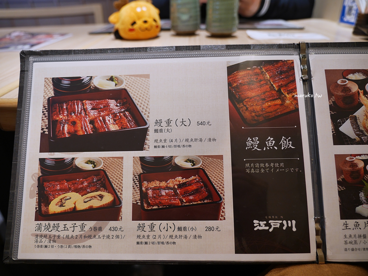 【台北】近鐵餐飲鰻江戶川,來自日本京都60年老店,3片鰻魚飯只要300元,只賣這三天 @Maruko(丸子)與美食有個約會