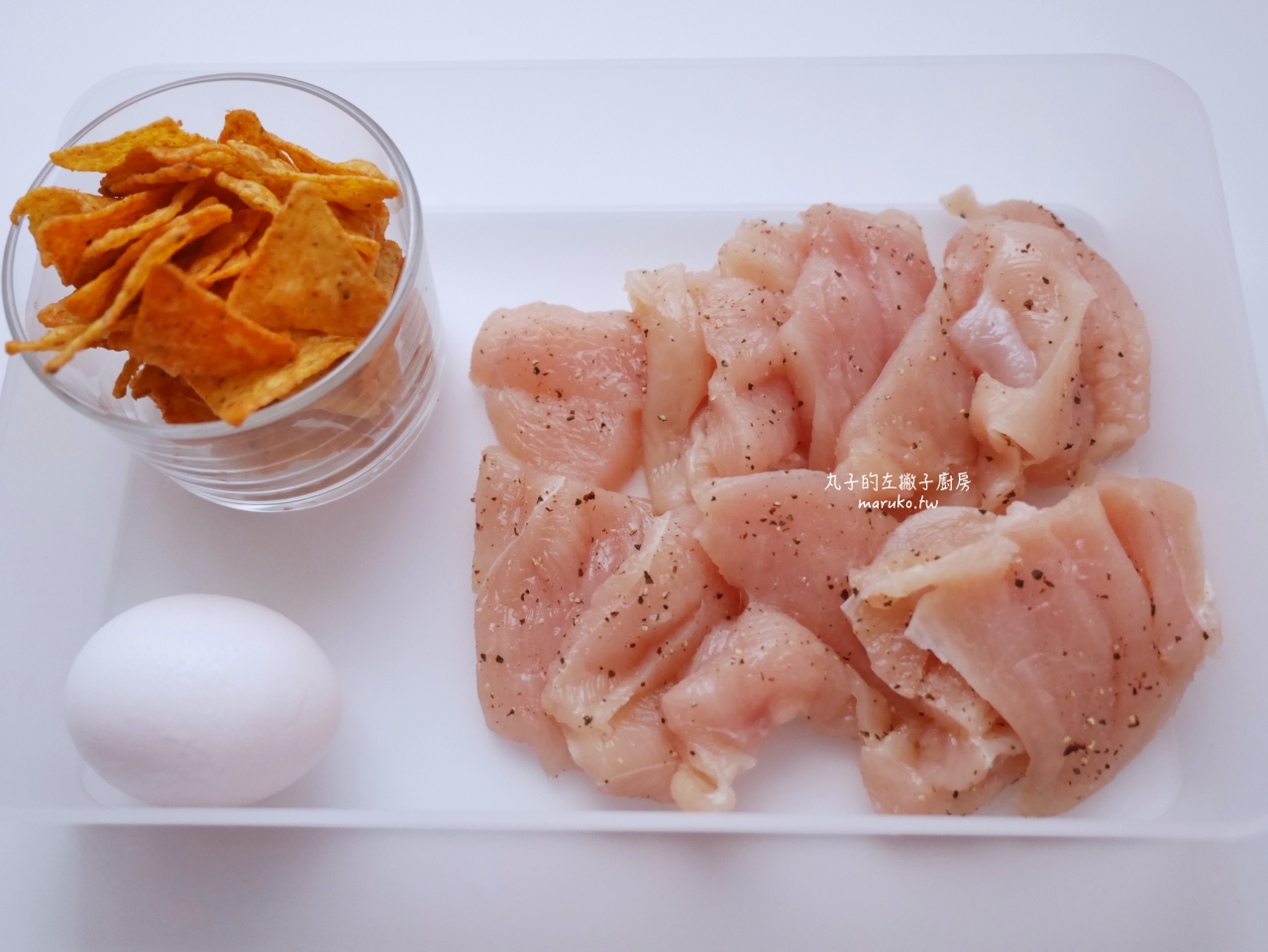 【食譜】起司玉米片炸雞 超簡單 快速炸雞做法 雞胸肉 免油炸氣炸鍋食譜 @Maruko(丸子)與美食有個約會 【食譜】起司玉米片炸雞 超簡單 快速炸雞做法 雞胸肉 免油炸氣炸鍋食譜 @Maruko(丸子)與美食有個約會