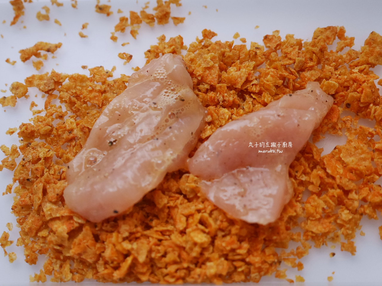 【食譜】起司玉米片炸雞 超簡單 快速炸雞做法 雞胸肉 免油炸氣炸鍋食譜 @Maruko(丸子)與美食有個約會 【食譜】起司玉米片炸雞 超簡單 快速炸雞做法 雞胸肉 免油炸氣炸鍋食譜 @Maruko(丸子)與美食有個約會