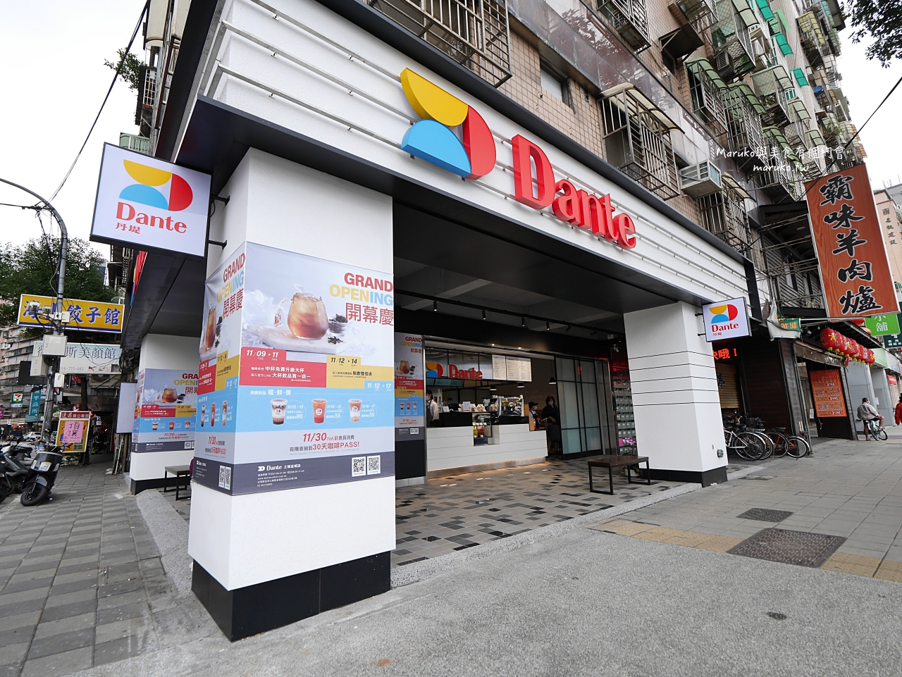 【土城】Dante 丹堤全新概念店 飲品帶著走 手沖單品咖啡 氮氣咖啡 產地可可 台灣茶 台北新開咖啡店一次推薦 @Maruko(丸子)與美食有個約會