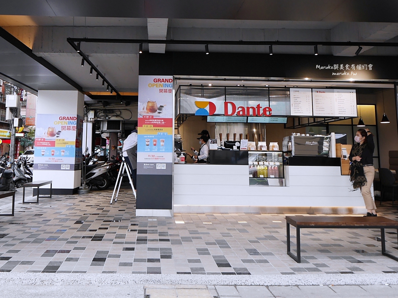 【土城】Dante 丹堤全新概念店 飲品帶著走 手沖單品咖啡 氮氣咖啡 產地可可 台灣茶 台北新開咖啡店一次推薦 @Maruko(丸子)與美食有個約會