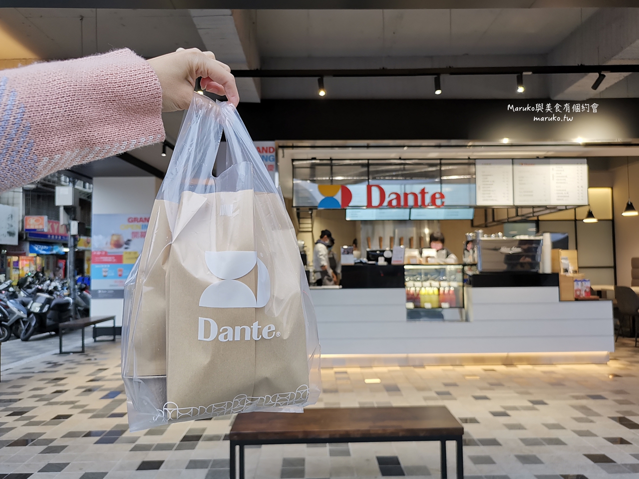 【土城】Dante 丹堤全新概念店 飲品帶著走 手沖單品咖啡 氮氣咖啡 產地可可 台灣茶 台北新開咖啡店一次推薦 @Maruko(丸子)與美食有個約會