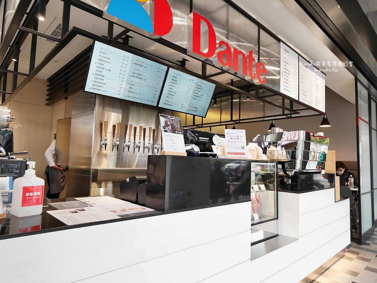 【土城】Dante 丹堤全新概念店 飲品帶著走 手沖單品咖啡 氮氣咖啡 產地可可 台灣茶 台北新開咖啡店一次推薦 @Maruko(丸子)與美食有個約會