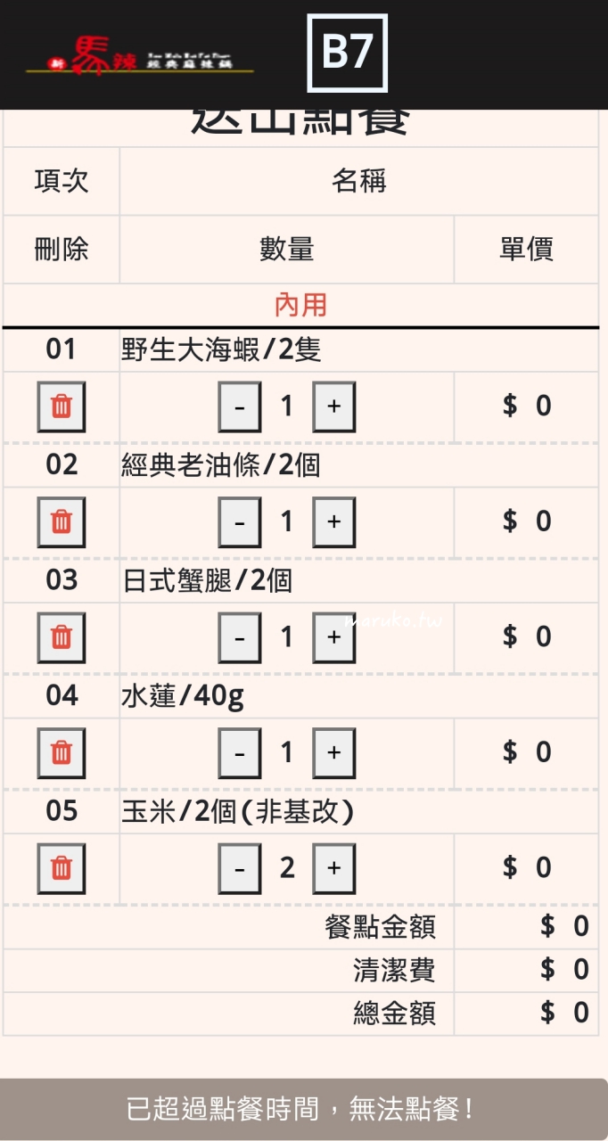 【台北】新馬辣經典麻辣火鍋吃到飽 和牛再升級 16種哈根達斯冰淇淋自由 @Maruko(丸子)與美食有個約會