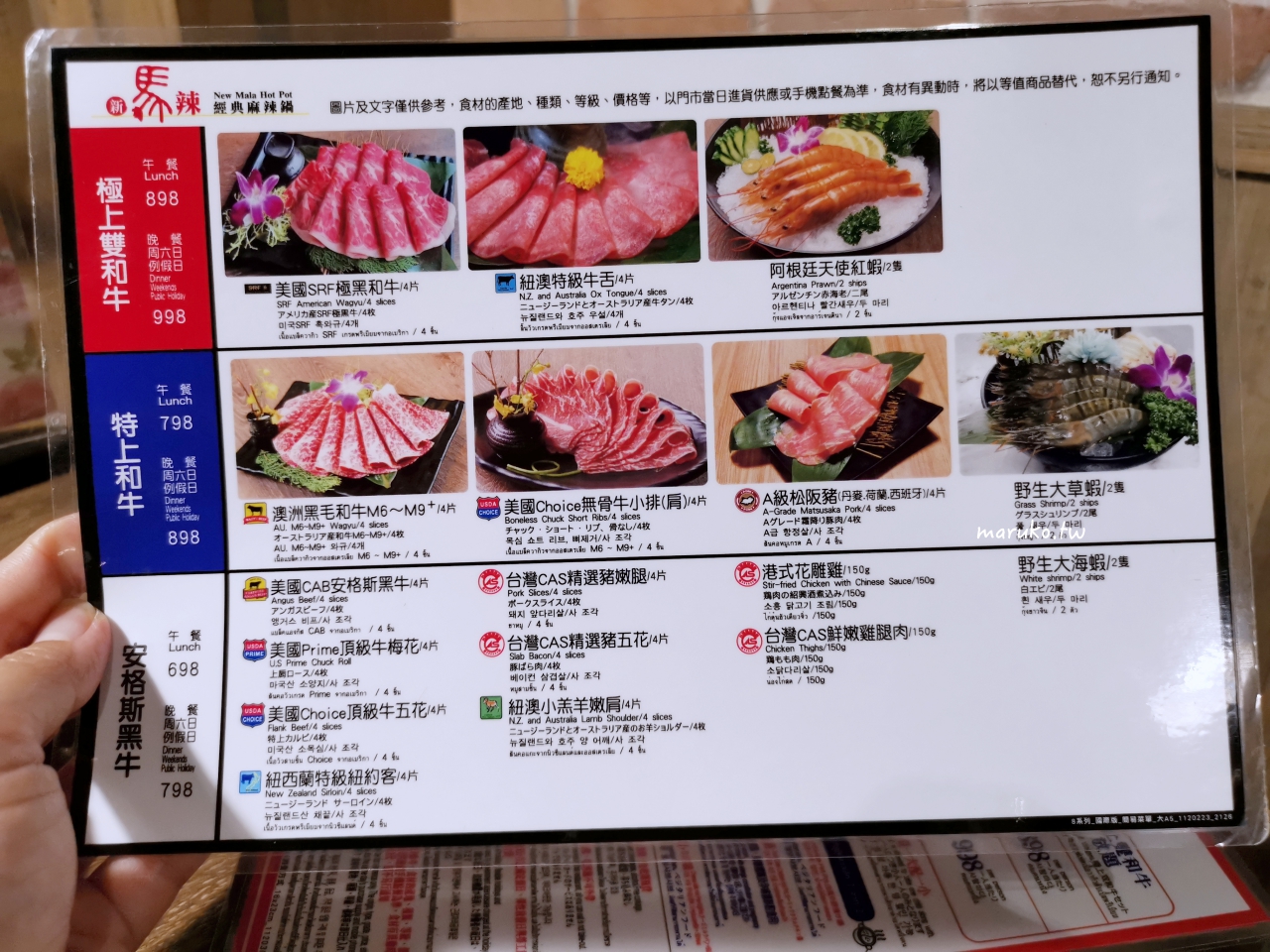 【台北】新馬辣經典麻辣火鍋吃到飽 和牛再升級 16種哈根達斯冰淇淋自由 @Maruko(丸子)與美食有個約會