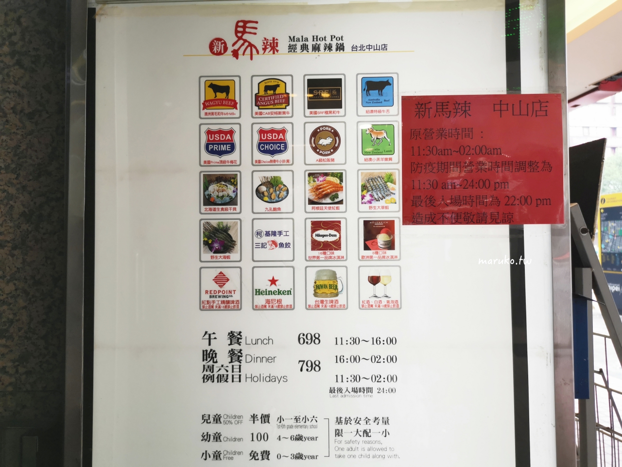 【台北】新馬辣經典麻辣火鍋吃到飽 和牛再升級 16種哈根達斯冰淇淋自由 @Maruko(丸子)與美食有個約會