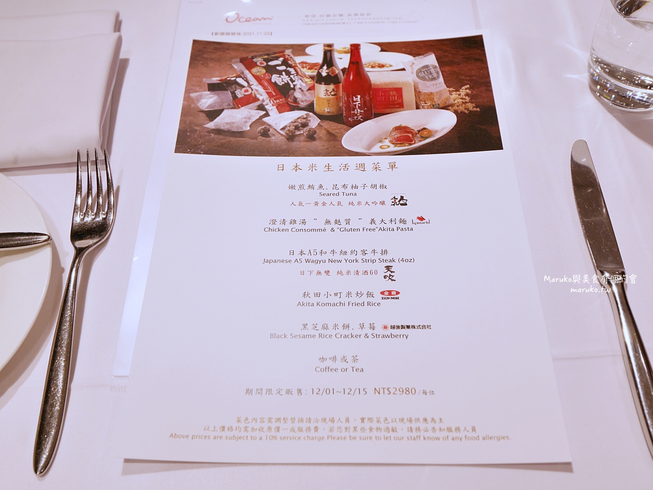 【台北】全日本大米及大米相關食品促進協會 X Top Cap Steakhouse 教父牛排旗下餐廳獨家日本米套餐 只有這裡吃的到 @Maruko(丸子)與美食有個約會 【台北】全日本大米及大米相關食品促進協會 X Top Cap Steakhouse 教父牛排旗下餐廳獨家日本米套餐 只有這裡吃的到 @Maruko(丸子)與美食有個約會