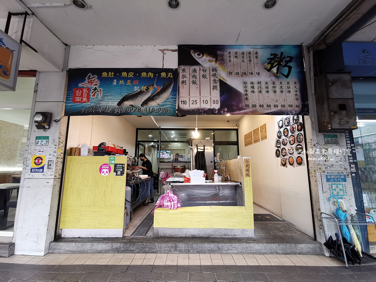【台北】明弘無刺虱目魚專賣店 魚市場旁凌晨3點就營業虱目魚湯、海鮮粥，用料實在又新鮮！ @Maruko(丸子)與美食有個約會