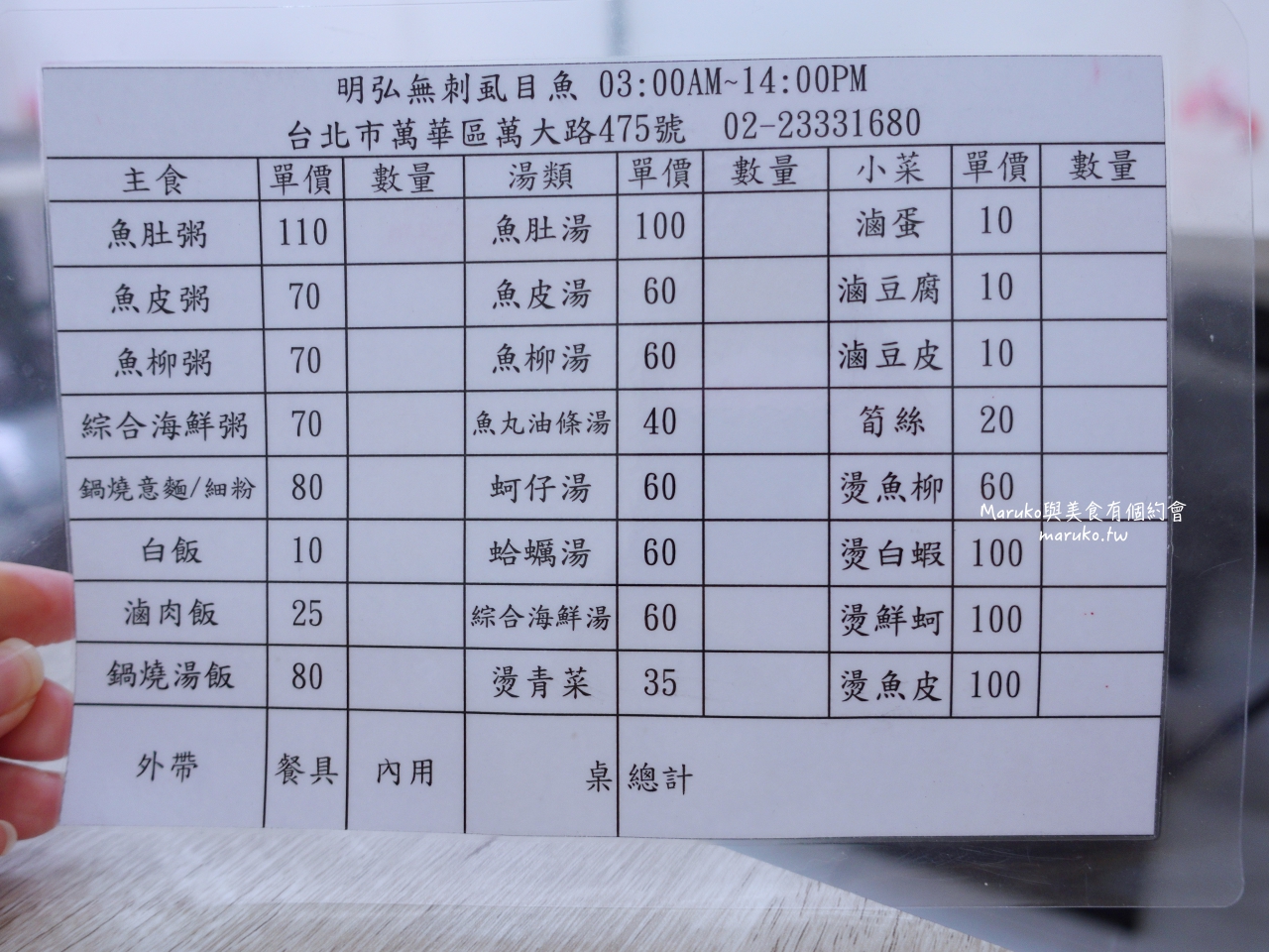 【台北】明弘無刺虱目魚專賣店 魚市場旁凌晨3點就營業虱目魚湯、海鮮粥，用料實在又新鮮！ @Maruko(丸子)與美食有個約會