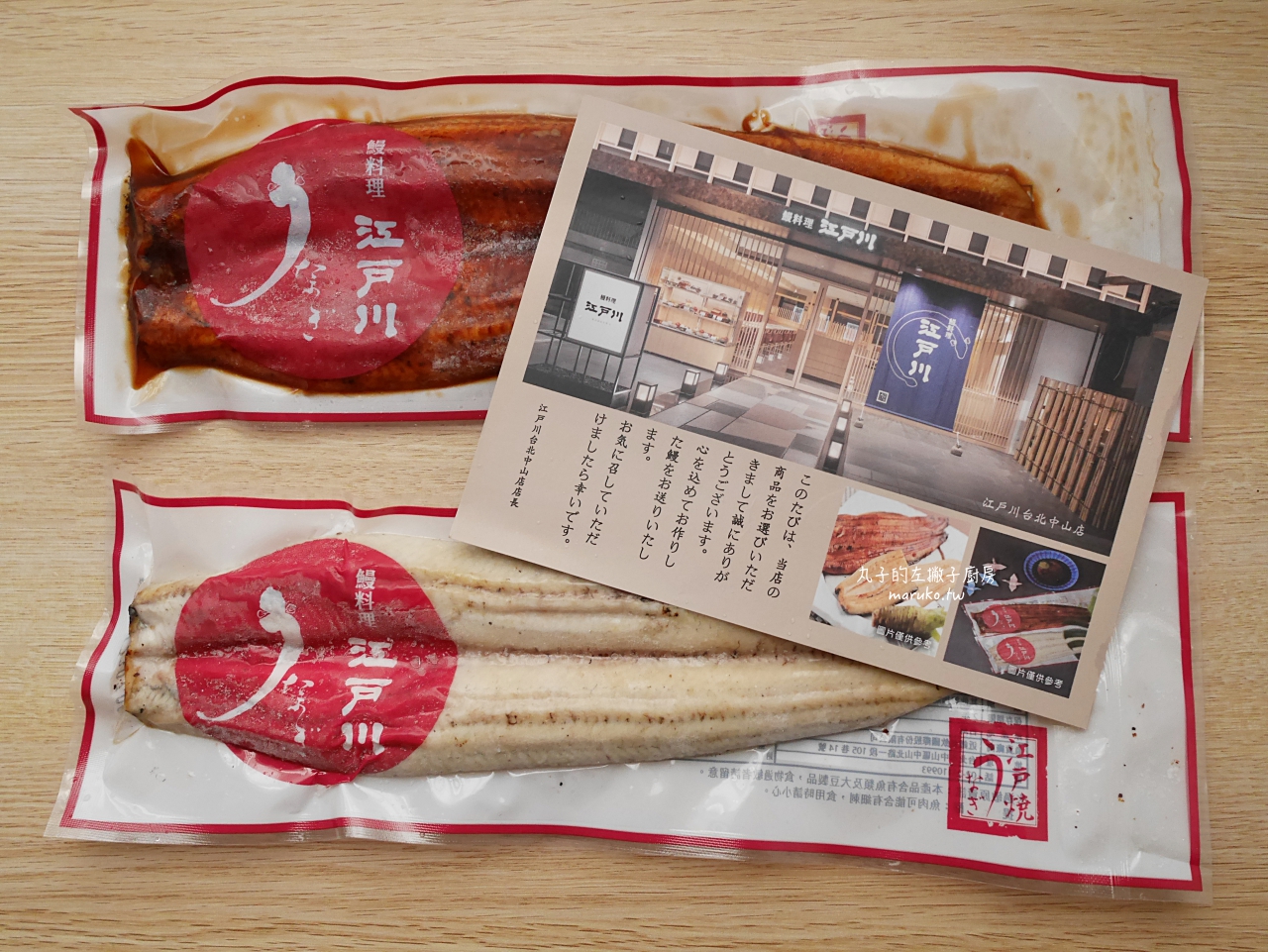 【食譜】近鐵餐飲鰻料理 江戶川 蒲燒鰻真空包 宅配送禮必選推薦 @Maruko(丸子)與美食有個約會