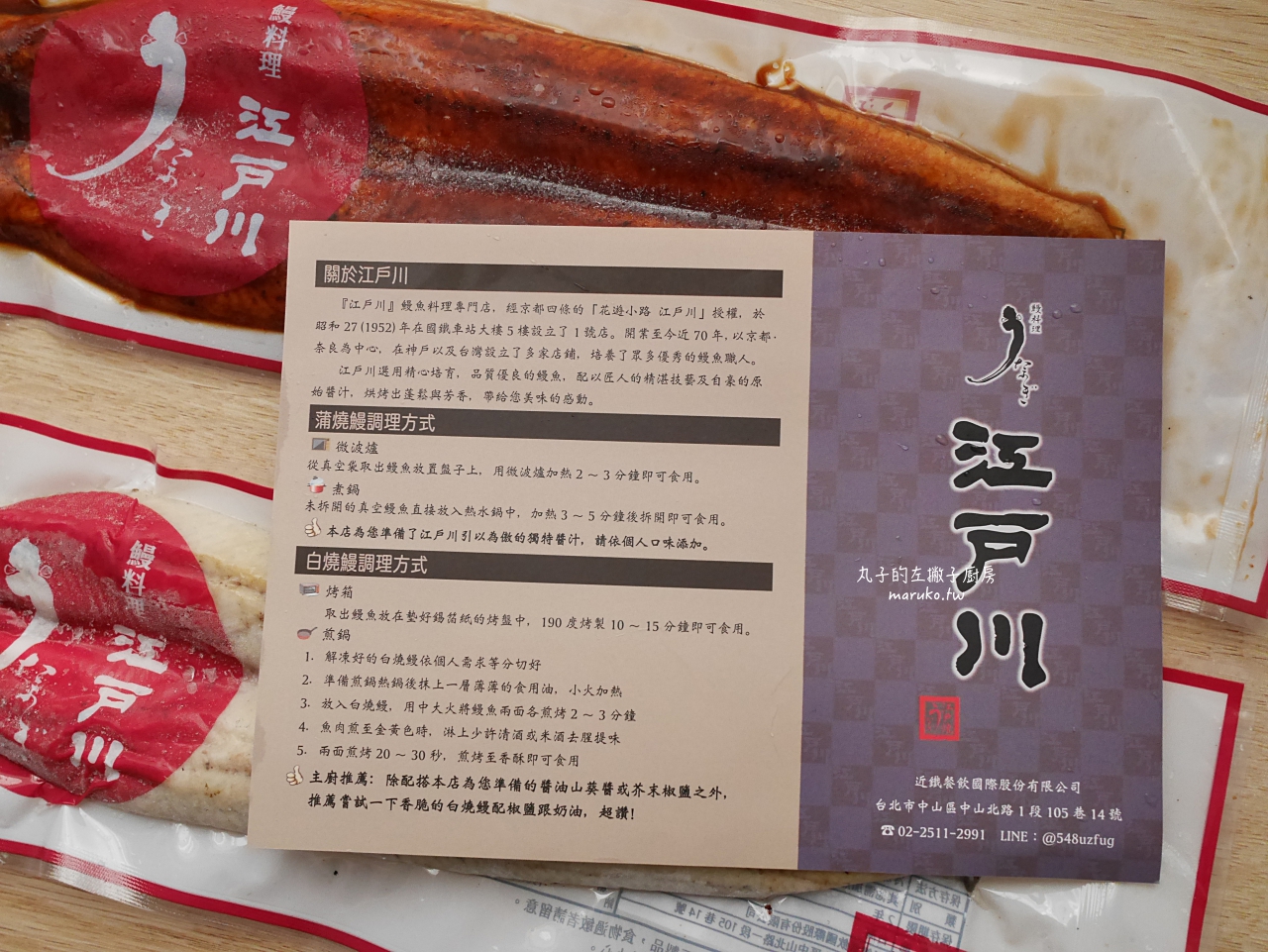 【食譜】近鐵餐飲鰻料理 江戶川 蒲燒鰻真空包 宅配送禮必選推薦 @Maruko(丸子)與美食有個約會