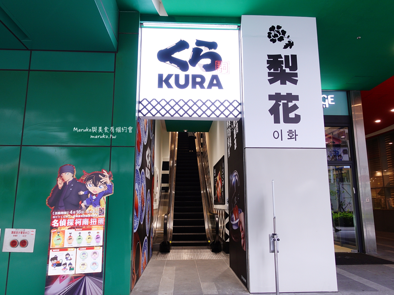 KURA 藏壽司 海外首家全球最大旗艦店 來自日本最大連鎖迴轉壽司每盤只要40元! @Maruko(丸子)與美食有個約會 KURA 藏壽司 海外首家全球最大旗艦店 來自日本最大連鎖迴轉壽司每盤只要40元! @Maruko(丸子)與美食有個約會