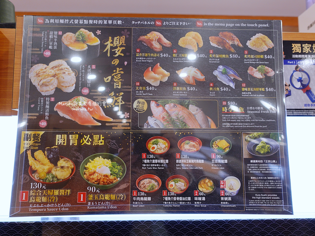 KURA 藏壽司 海外首家全球最大旗艦店 來自日本最大連鎖迴轉壽司每盤只要40元! @Maruko(丸子)與美食有個約會 KURA 藏壽司 海外首家全球最大旗艦店 來自日本最大連鎖迴轉壽司每盤只要40元! @Maruko(丸子)與美食有個約會