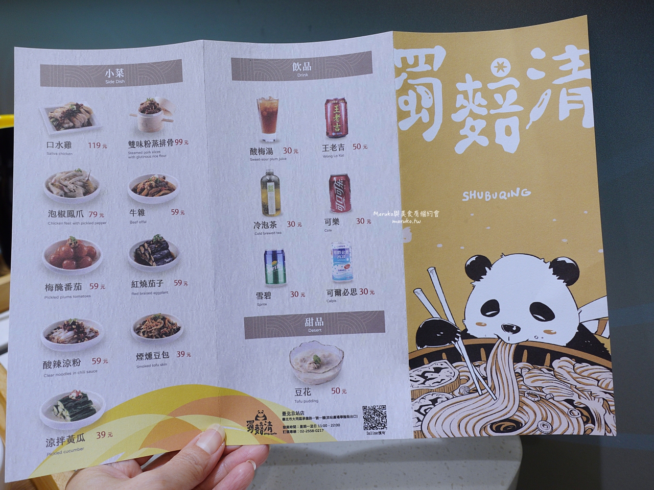 【台北】蜀䴺清 海底撈旗下品牌只要60元 吃到飽小菜,小米粥,甜品,飲料 還有桌邊上菜秀 @Maruko(丸子)與美食有個約會