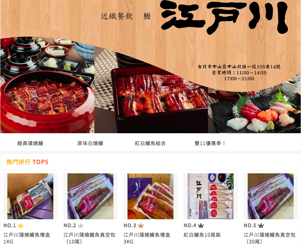 【食譜】近鐵餐飲鰻料理 江戶川 蒲燒鰻真空包 宅配送禮必選推薦 @Maruko(丸子)與美食有個約會