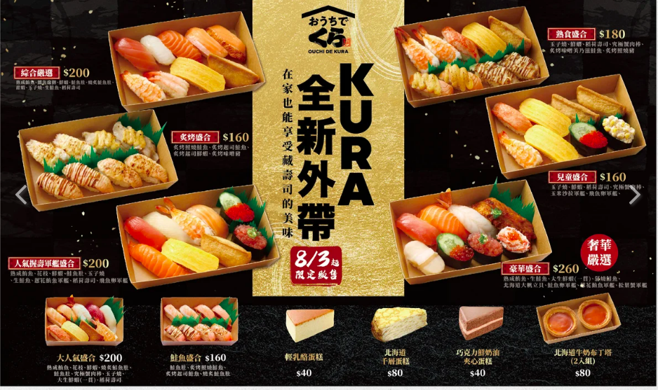 KURA 藏壽司 海外首家全球最大旗艦店 來自日本最大連鎖迴轉壽司每盤只要40元! @Maruko(丸子)與美食有個約會 KURA 藏壽司 海外首家全球最大旗艦店 來自日本最大連鎖迴轉壽司每盤只要40元! @Maruko(丸子)與美食有個約會
