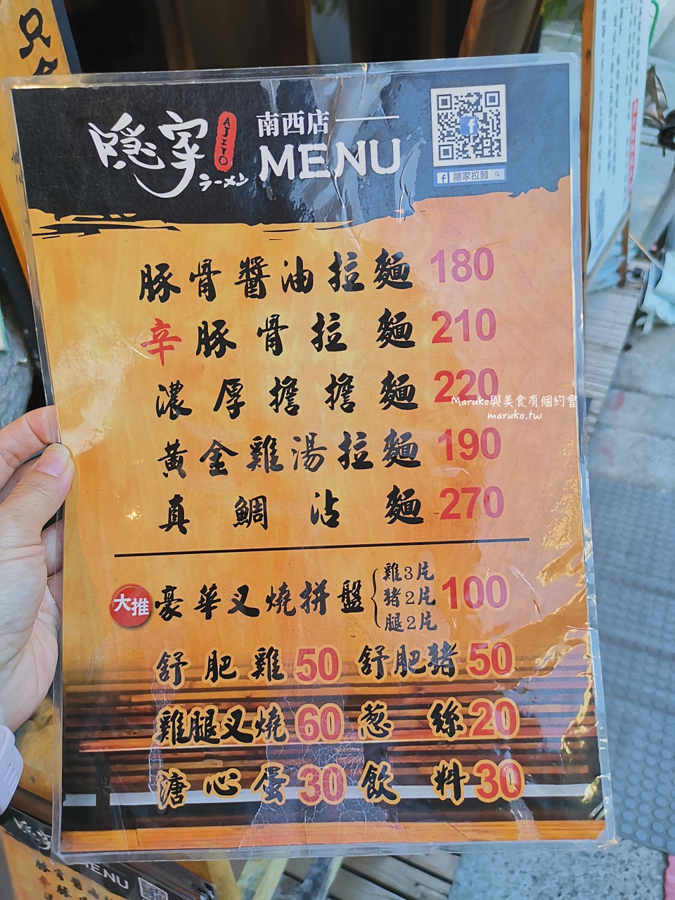 【台北】隱家拉麵 台北必吃十大拉麵 推豪華叉燒拼盤只要100元 中山商圈日式拉麵推薦 @Maruko(丸子)與美食有個約會