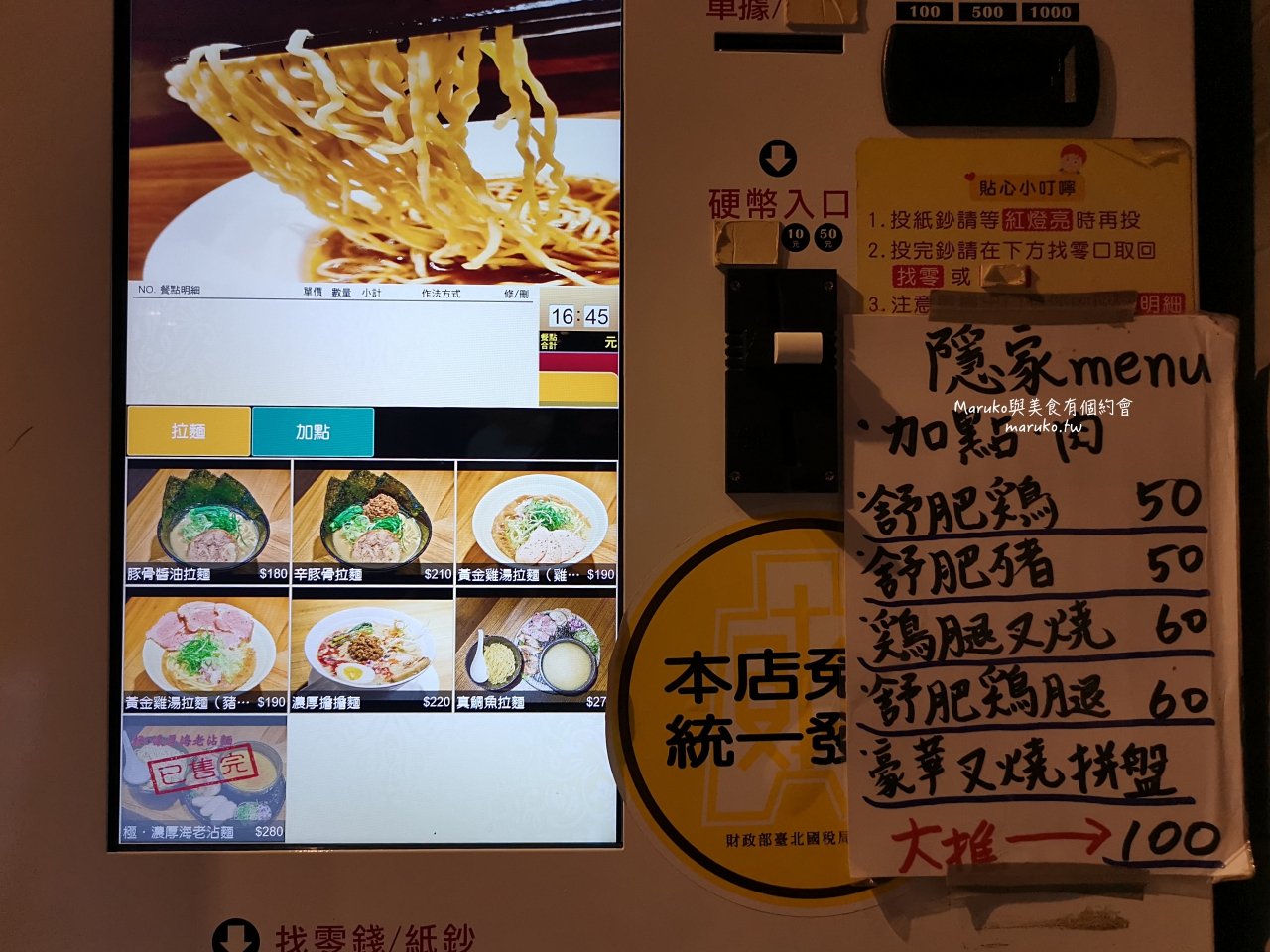 【台北】隱家拉麵 台北必吃十大拉麵 推豪華叉燒拼盤只要100元 中山商圈日式拉麵推薦 @Maruko(丸子)與美食有個約會 【台北】隱家拉麵 台北必吃十大拉麵 推豪華叉燒拼盤只要100元 中山商圈日式拉麵推薦 @Maruko(丸子)與美食有個約會