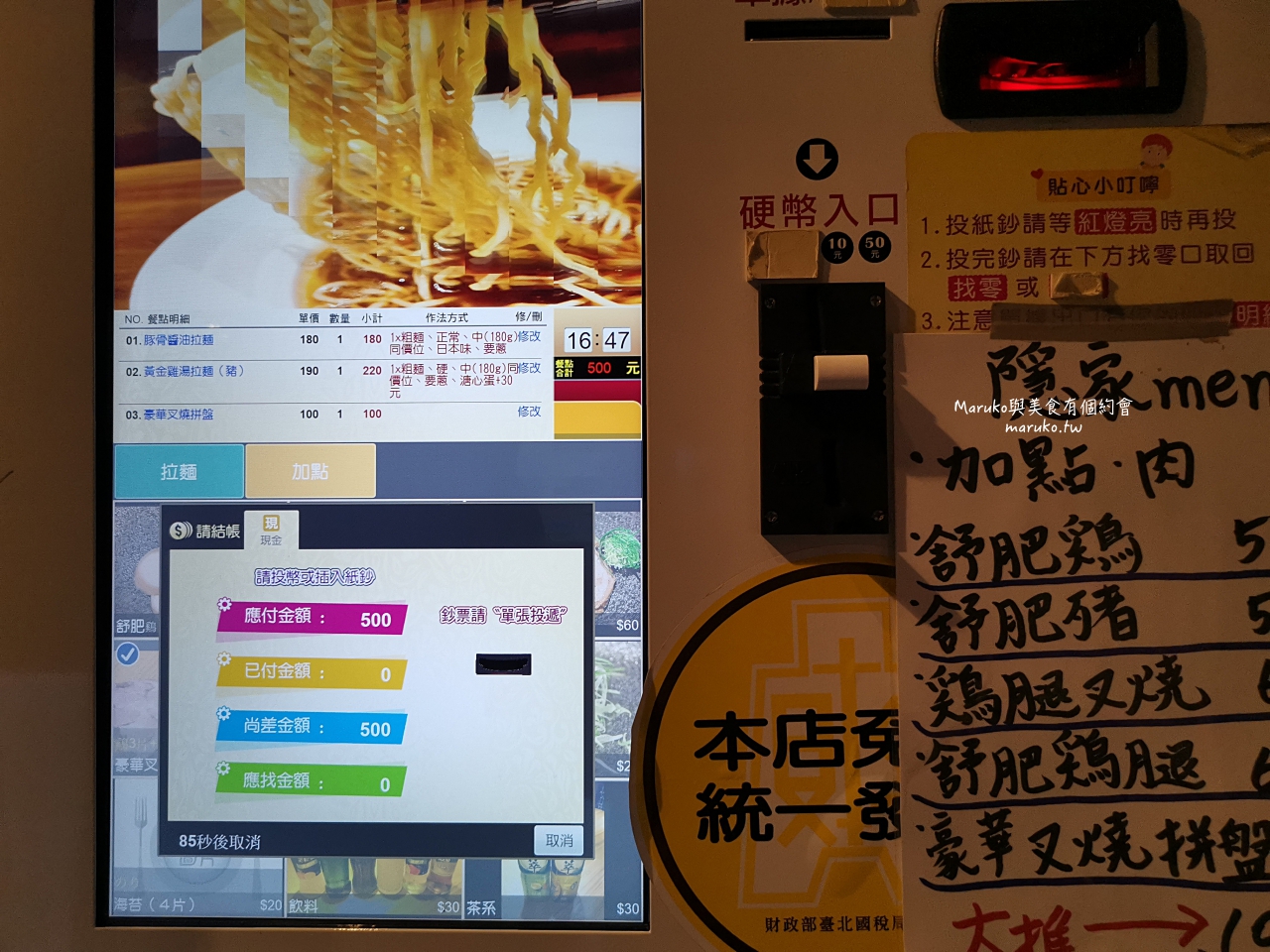 【台北】隱家拉麵 台北必吃十大拉麵 推豪華叉燒拼盤只要100元 中山商圈日式拉麵推薦 @Maruko(丸子)與美食有個約會 【台北】隱家拉麵 台北必吃十大拉麵 推豪華叉燒拼盤只要100元 中山商圈日式拉麵推薦 @Maruko(丸子)與美食有個約會