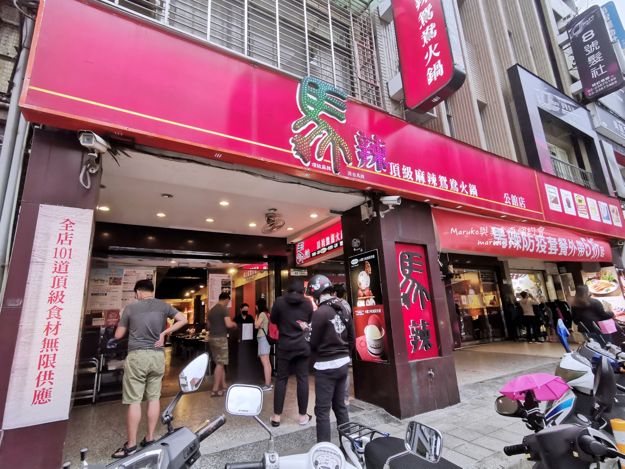 【台北】新馬辣經典麻辣火鍋吃到飽 和牛再升級 16種哈根達斯冰淇淋自由 @Maruko(丸子)與美食有個約會