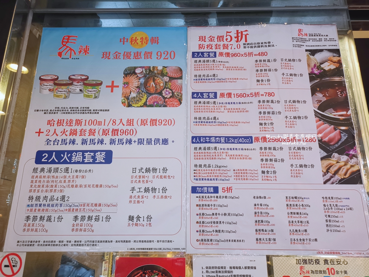 【台北】新馬辣經典麻辣火鍋吃到飽 和牛再升級 16種哈根達斯冰淇淋自由 @Maruko(丸子)與美食有個約會