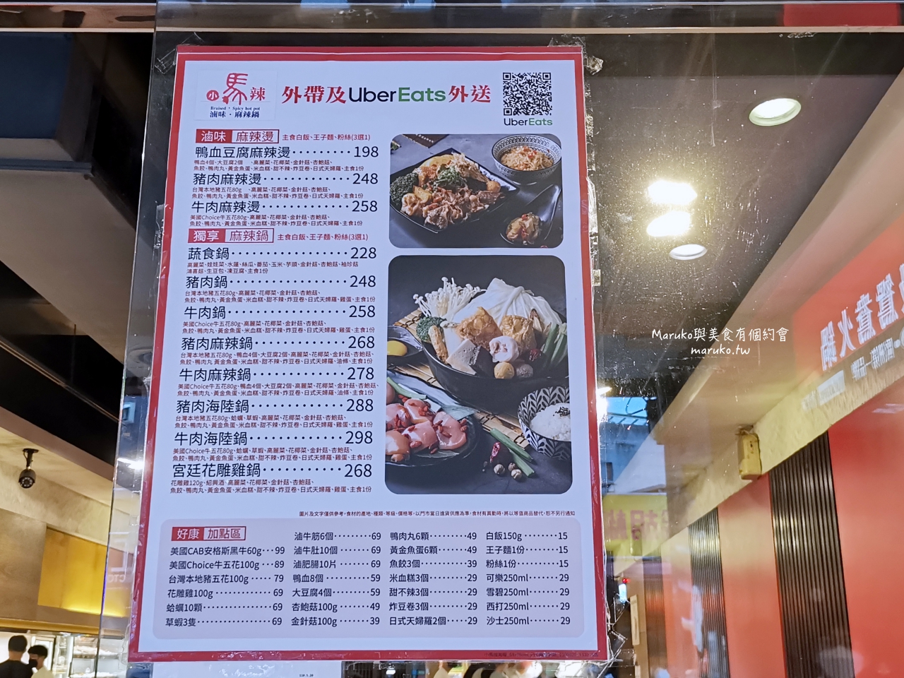 【台北】新馬辣經典麻辣火鍋吃到飽 和牛再升級 16種哈根達斯冰淇淋自由 @Maruko(丸子)與美食有個約會