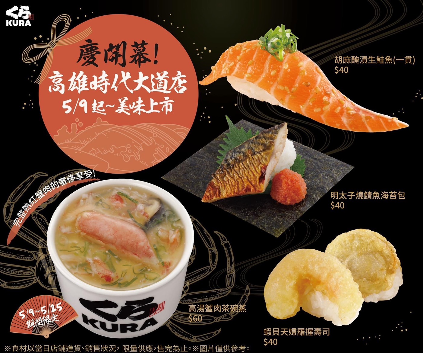 KURA 藏壽司 海外首家全球最大旗艦店 來自日本最大連鎖迴轉壽司每盤只要40元! @Maruko(丸子)與美食有個約會 KURA 藏壽司 海外首家全球最大旗艦店 來自日本最大連鎖迴轉壽司每盤只要40元! @Maruko(丸子)與美食有個約會
