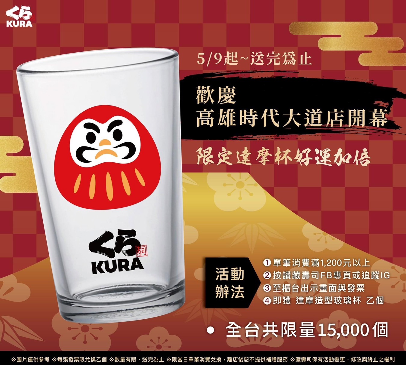 KURA 藏壽司 海外首家全球最大旗艦店 來自日本最大連鎖迴轉壽司每盤只要40元! @Maruko(丸子)與美食有個約會 KURA 藏壽司 海外首家全球最大旗艦店 來自日本最大連鎖迴轉壽司每盤只要40元! @Maruko(丸子)與美食有個約會