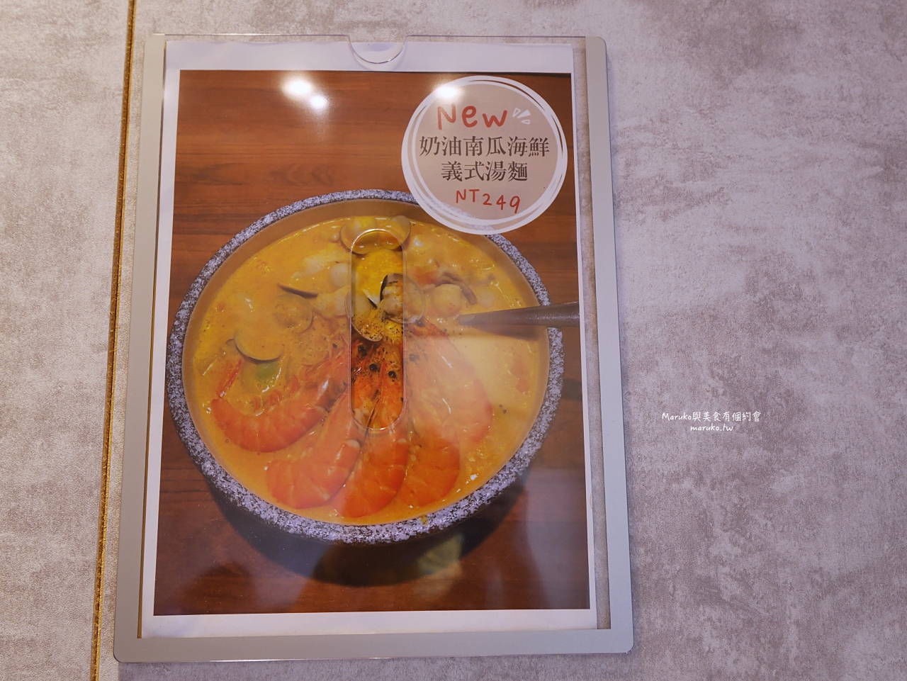 【桃園】義匠義式湯麵 全台首家義式湯麵專門店 五種醬汁 用料豐富 義大利麵推薦 @Maruko(丸子)與美食有個約會