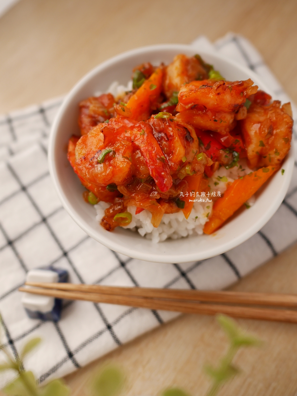 【食譜】奶油茄汁蝦仁蓋飯 多一個步驟,讓醬汁更鮮甜的做法! @Maruko(丸子)與美食有個約會 【食譜】奶油茄汁蝦仁蓋飯 多一個步驟,讓醬汁更鮮甜的做法! @Maruko(丸子)與美食有個約會