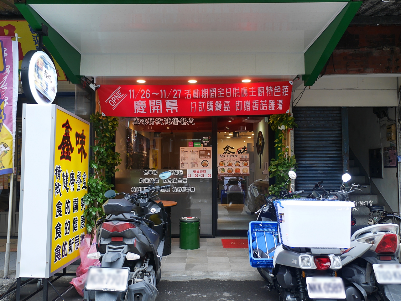 板橋 鑫味精緻健康餐盒 隱藏在市場內的上海便當菜 左宗棠雞 梅汁燒雞 金沙排骨 多達7種配菜 @Maruko(丸子)與美食有個約會
