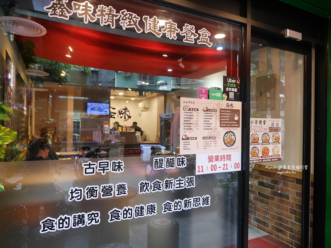 板橋 鑫味精緻健康餐盒 隱藏在市場內的上海便當菜 左宗棠雞 梅汁燒雞 金沙排骨 多達7種配菜 @Maruko(丸子)與美食有個約會 板橋 鑫味精緻健康餐盒 隱藏在市場內的上海便當菜 左宗棠雞 梅汁燒雞 金沙排骨 多達7種配菜 @Maruko(丸子)與美食有個約會