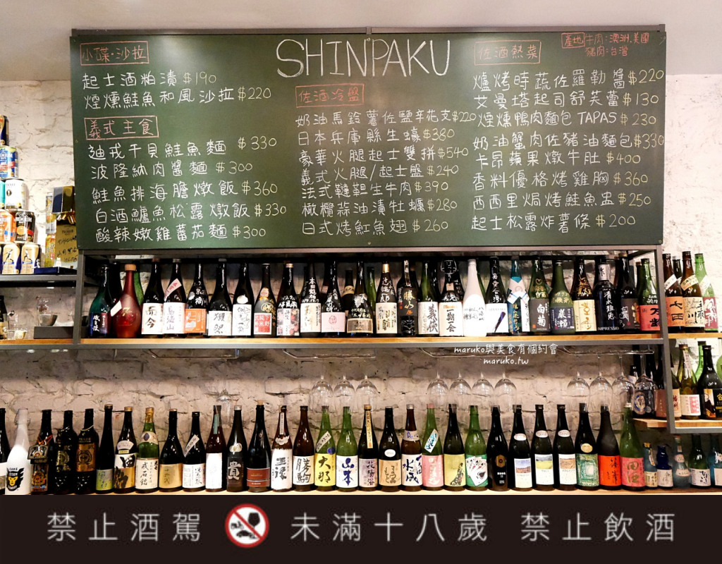 【台北】心白 首家單杯清酒吧 X 宮崎縣日向市物產 結合義式料理新火花 @Maruko(丸子)與美食有個約會