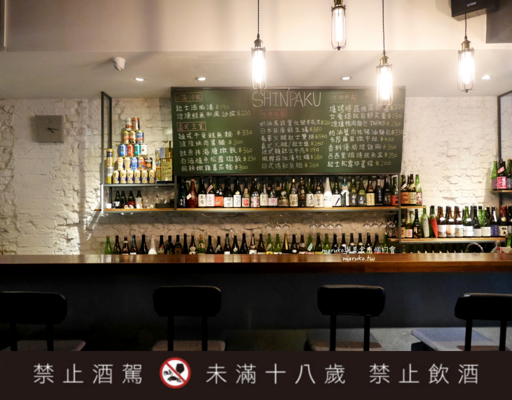 【台北】心白 首家單杯清酒吧 X 宮崎縣日向市物產 結合義式料理新火花 @Maruko(丸子)與美食有個約會 【台北】心白 首家單杯清酒吧 X 宮崎縣日向市物產 結合義式料理新火花 @Maruko(丸子)與美食有個約會