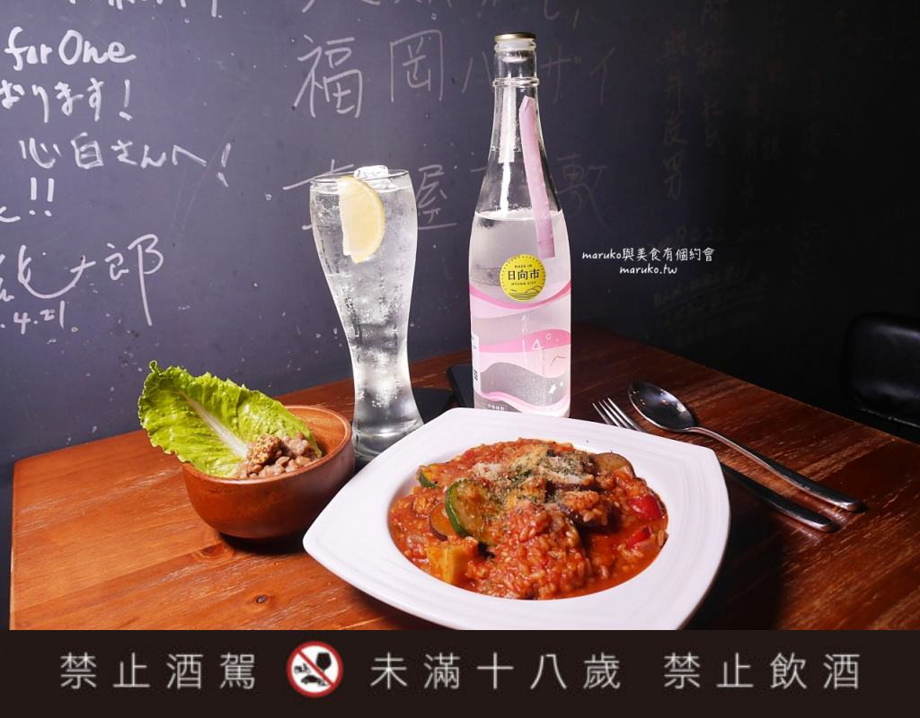 【台北】心白 首家單杯清酒吧 X 宮崎縣日向市物產 結合義式料理新火花 @Maruko(丸子)與美食有個約會 【台北】心白 首家單杯清酒吧 X 宮崎縣日向市物產 結合義式料理新火花 @Maruko(丸子)與美食有個約會