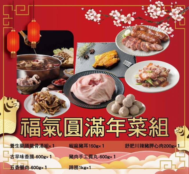 【年菜食譜】陞煇食品 雲林在地台灣豬肉 小資族年菜組自由配85折 適合3-5人年菜 簡單方便年菜做法 @Maruko(丸子)與美食有個約會 【年菜食譜】陞煇食品 雲林在地台灣豬肉 小資族年菜組自由配85折 適合3-5人年菜 簡單方便年菜做法 @Maruko(丸子)與美食有個約會
