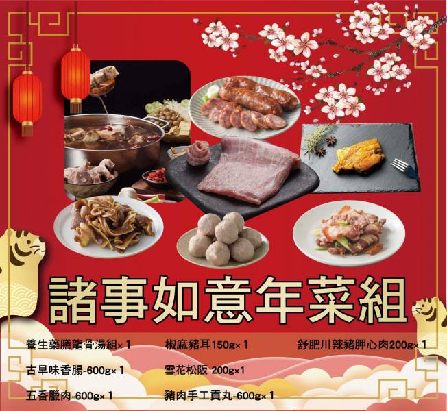 【年菜食譜】陞煇食品 雲林在地台灣豬肉 小資族年菜組自由配85折 適合3-5人年菜 簡單方便年菜做法 @Maruko(丸子)與美食有個約會 【年菜食譜】陞煇食品 雲林在地台灣豬肉 小資族年菜組自由配85折 適合3-5人年菜 簡單方便年菜做法 @Maruko(丸子)與美食有個約會