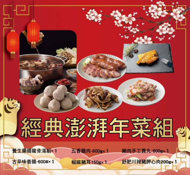 【年菜食譜】陞煇食品 雲林在地台灣豬肉 小資族年菜組自由配85折 適合3-5人年菜 簡單方便年菜做法 @Maruko(丸子)與美食有個約會 【年菜食譜】陞煇食品 雲林在地台灣豬肉 小資族年菜組自由配85折 適合3-5人年菜 簡單方便年菜做法 @Maruko(丸子)與美食有個約會