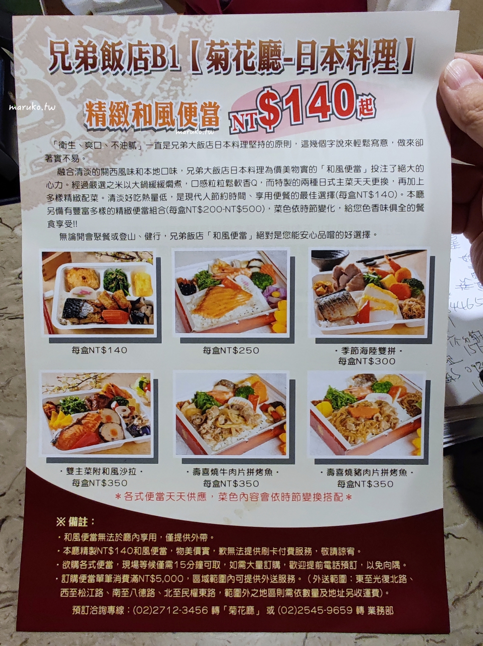 【台北】兄弟飯店 菊花廳日本料理 隱藏在飯店內的日式和風便當 會議便當推薦 @Maruko(丸子)與美食有個約會 【台北】兄弟飯店 菊花廳日本料理 隱藏在飯店內的日式和風便當 會議便當推薦 @Maruko(丸子)與美食有個約會