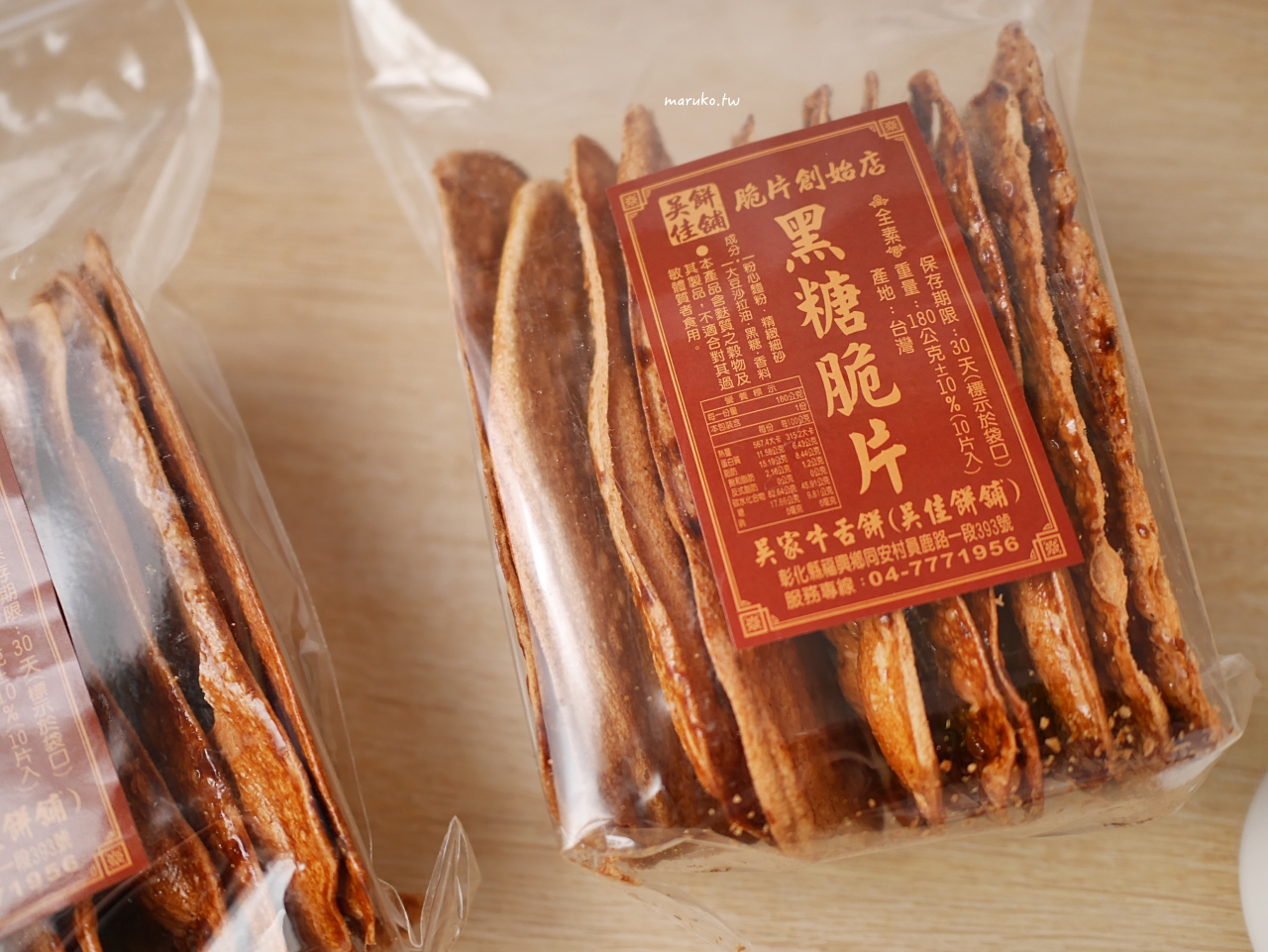 【彰化】吳家牛舌餅(吳佳餅舖) 牛舌餅脆片創始店 每日限量出爐 每人限購五包 想買要先拿號碼牌 @Maruko(丸子)與美食有個約會