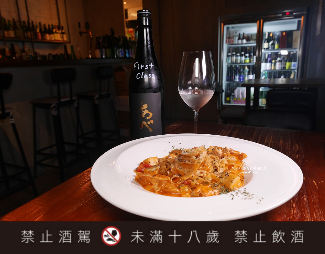 【台北】心白 首家單杯清酒吧 X 宮崎縣日向市物產 結合義式料理新火花 @Maruko(丸子)與美食有個約會