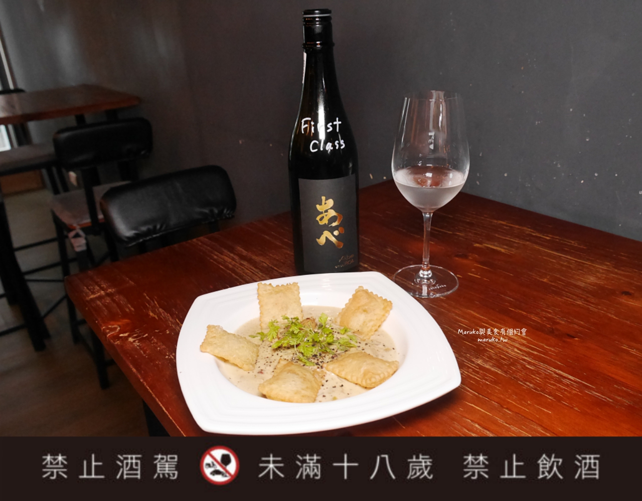 【台北】心白 首家單杯清酒吧 X 宮崎縣日向市物產 結合義式料理新火花 @Maruko(丸子)與美食有個約會