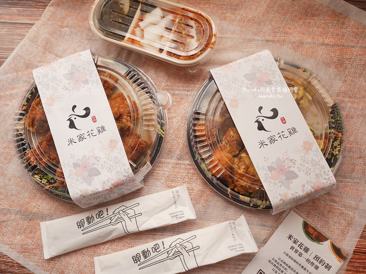 【台北】米家花雞 隱藏在巷弄內 要預約的日式炸雞 手工秘製醬汁 鹽麴醃製 外皮酥脆有肉汁 @Maruko(丸子)與美食有個約會