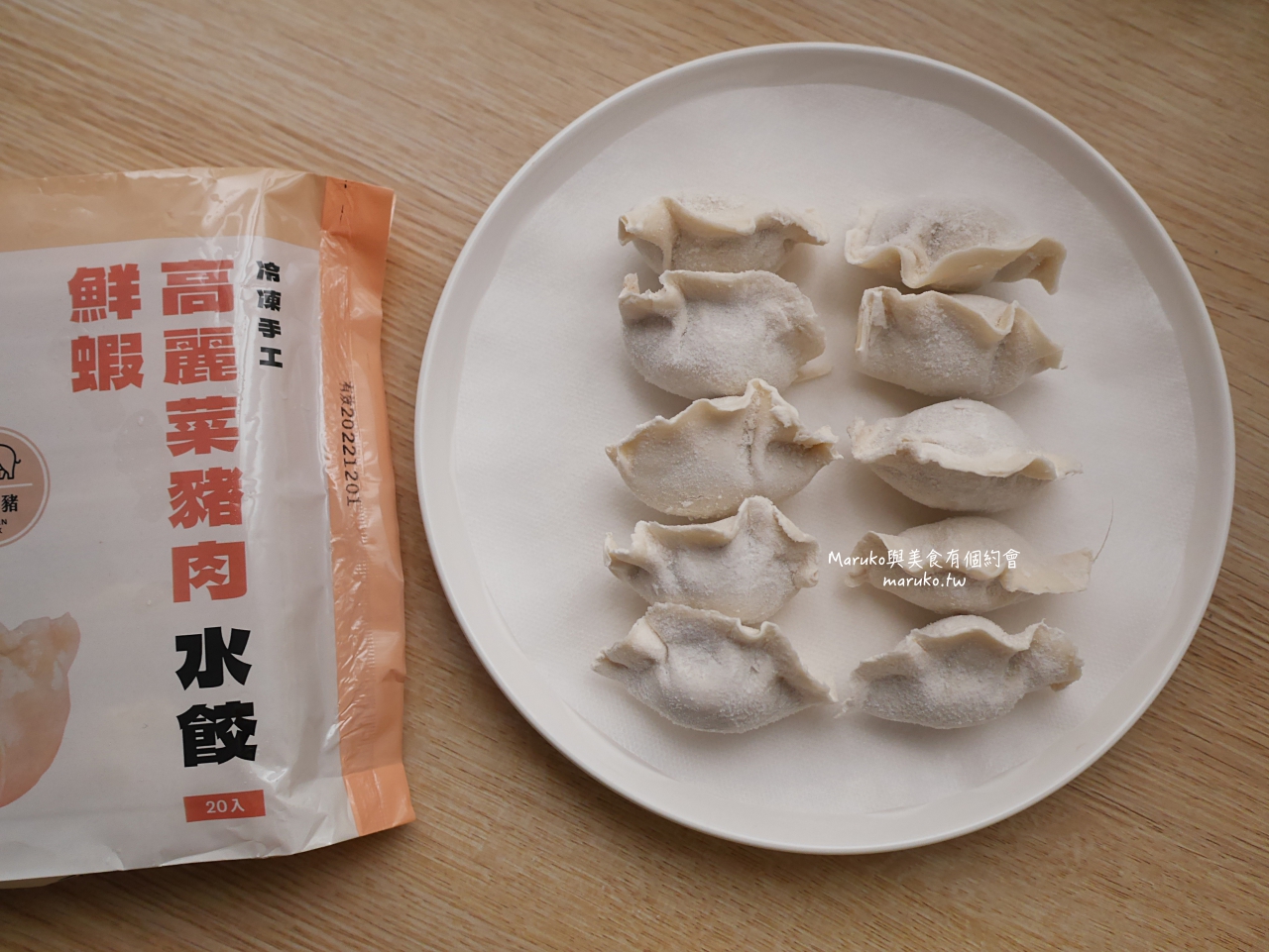 【宅配美食】老媽家冷凍手工水餃 會爆汁的水餃 獨創泡椒豬肉高麗菜水餃 老媽拌麵新品牌老媽家 A-Lin代言推薦 @Maruko(丸子)與美食有個約會